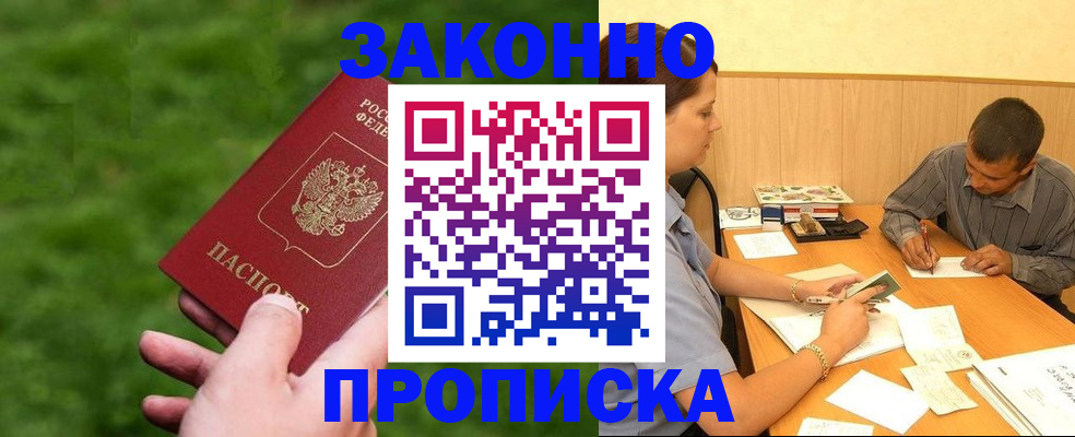 прописка паспорт в Тайшете